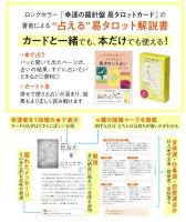 人生好転の道しるべ よく当たる！ 易タロット占い