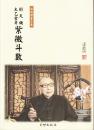 術天機太乙金井・紫微斗数