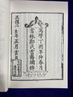 断易天機（六巻全２冊）