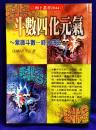 斗數四化元氣 ～紫微斗数一時分四命