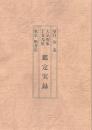 大気現象干支九星　鑑定実録