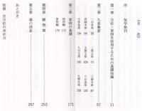 気学真解　(上）　別冊付録「吉方位の求め方」