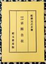 易学尚占　活断自在