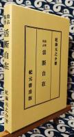 易学尚占　活断自在