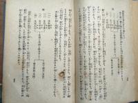 四柱推命術　運勢大鑑　附三世相寶鑑