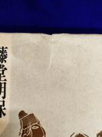 中国名言集（正・続2冊）