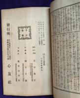 新版 三世相大鑑