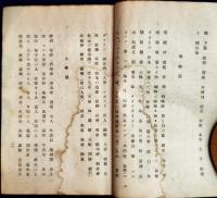 改訂増補　気学象意秘伝