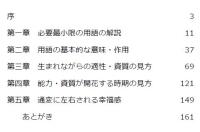 スマホと連携　四柱推命の活用法　人事・採用にすぐ役立つ　　誕生日から適性・資質を解き明かす