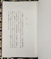 透派極奥秘伝　紫薇斗数推命合婚法