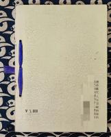 霊障因縁浄化要義　神法鎮魂応用編