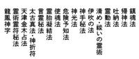 霊術伝授　増補改訂版