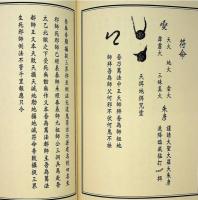 温帥血脈家伝符法　朱将軍大法　附高天丁秋旨