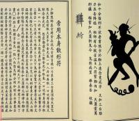 温帥血脈家伝符法　朱将軍大法　附高天丁秋旨