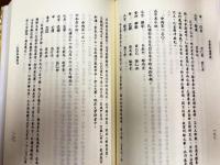 命理新論実例　附・紫白訣闡微