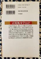 実用正統風水百科