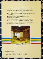 新装版 東洋占術 家相入門 ＜Bunken living guide＞