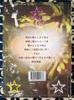 聖地巡礼　～奇跡の写真　神様と龍神に出会う旅～