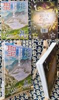 聖地巡礼　～奇跡の写真　神様と龍神に出会う旅～