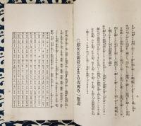 秘説秘術　九星陶宮術秘密口傳書　巻之上