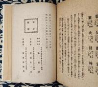 秘説秘術　九星易学秘密口傳書　上巻