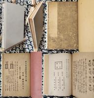 秘説秘術　九星易学秘密口傳書　上巻
