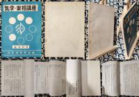 気学・家相講座　高等科Ⅱ