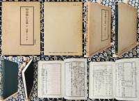 阿部泰山全集16 天文易学六壬神課 初学詳解
