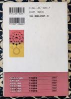 暦と運命学の事典　暦の正しい知識と運命学の奥秘を説く！