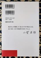生きるヒント『易経』