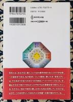 新・気学入門　あなたの運勢が劇的に変わる秘密の法則　お水と取り場リスト付