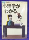 心理学がわかる　AERA Mook3