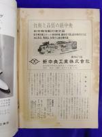 軍事研究　1979年8月号　特集・極東ソ連軍の脅威