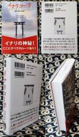 イナリコード　稲荷に隠された暗号