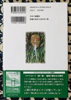 イナリコード外伝　日本の霊性、最後の救済　サルタヒコの霊統によるメッセージ“土公みことのり”