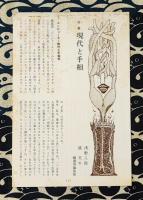 現代手相術 あなたの人生を切り開くために