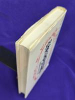 印章の吉凶の解説　印相学の作法と心得