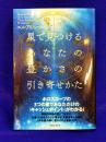 星で見つけるあなたの豊かさの引き寄せかた