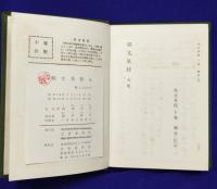 邦文易経　全