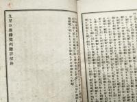 奥秘活術　九星口伝録　一名　処世ノ羅針盤（上下2冊）