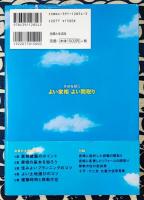 幸せを招くよい家相よい間取り　新築&リフォームに役立つ!実例プランつき