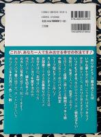 きょうもスッキリ!　いい日に変える魔法のルールブック