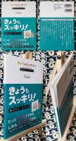 きょうもスッキリ!　いい日に変える魔法のルールブック
