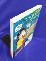 流水りんこのインド占星術は深いぞ～！