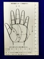 病気がわかる手相の科学　“生命運行波”で予測する