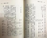 野鶴占卜全書