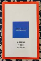 図解手相学入門　ズバリ相性と運勢の見方