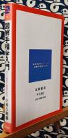 図解手相学入門　ズバリ相性と運勢の見方
