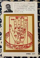 現代の手相術　運命をひらく手の神秘