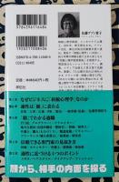 祥伝社新書 ビジネスは顔が９割 武器としての相貌心理学
